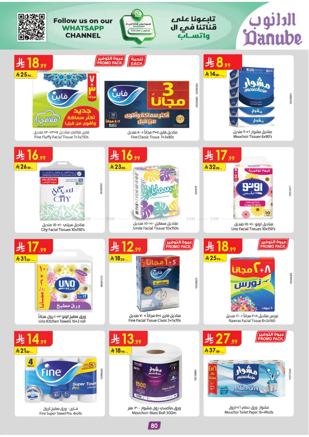 دفئ شتائك بالعروض in المدينة المنورة