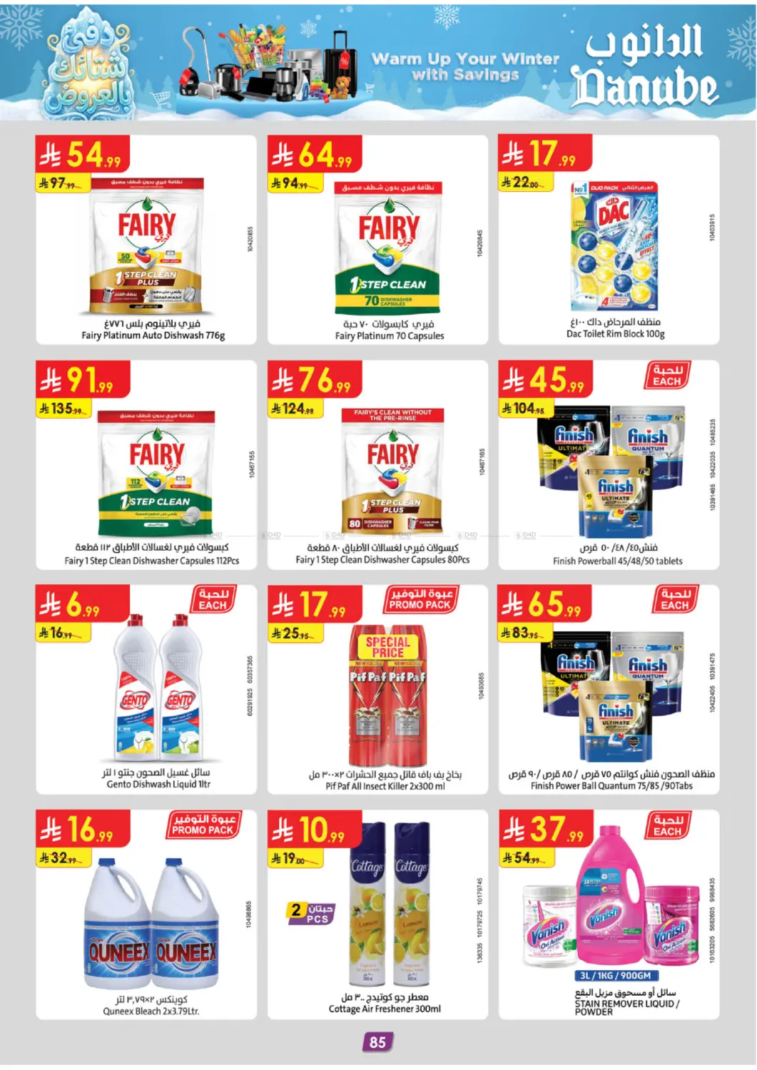 دفئ شتائك بالعروض in المدينة المنورة