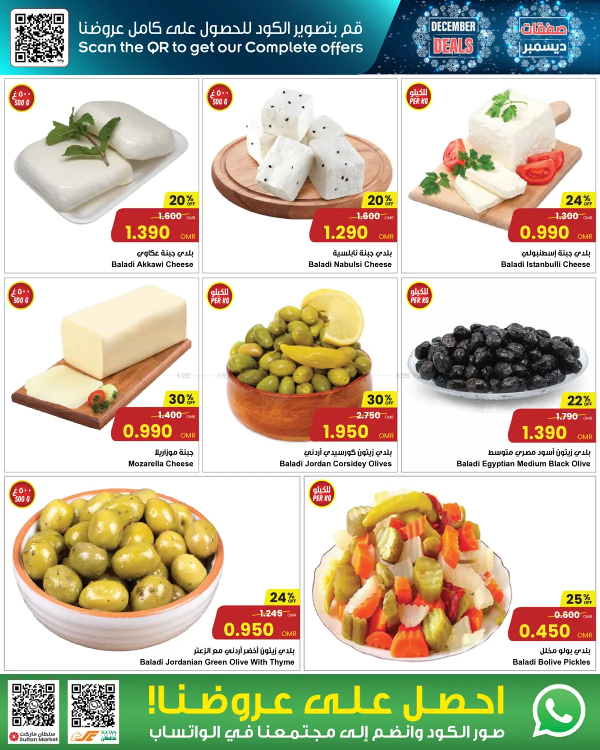 December Deals in Sohar