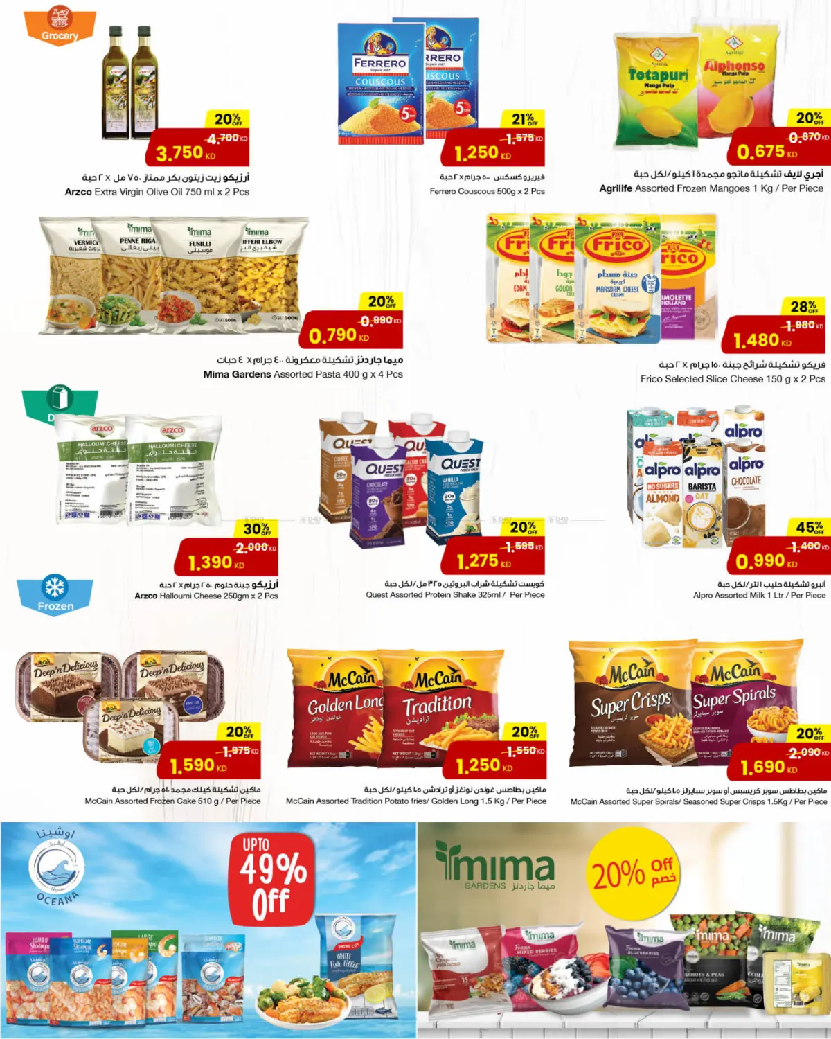 Big Brand Bigger Savings in Ahmadi Governorate