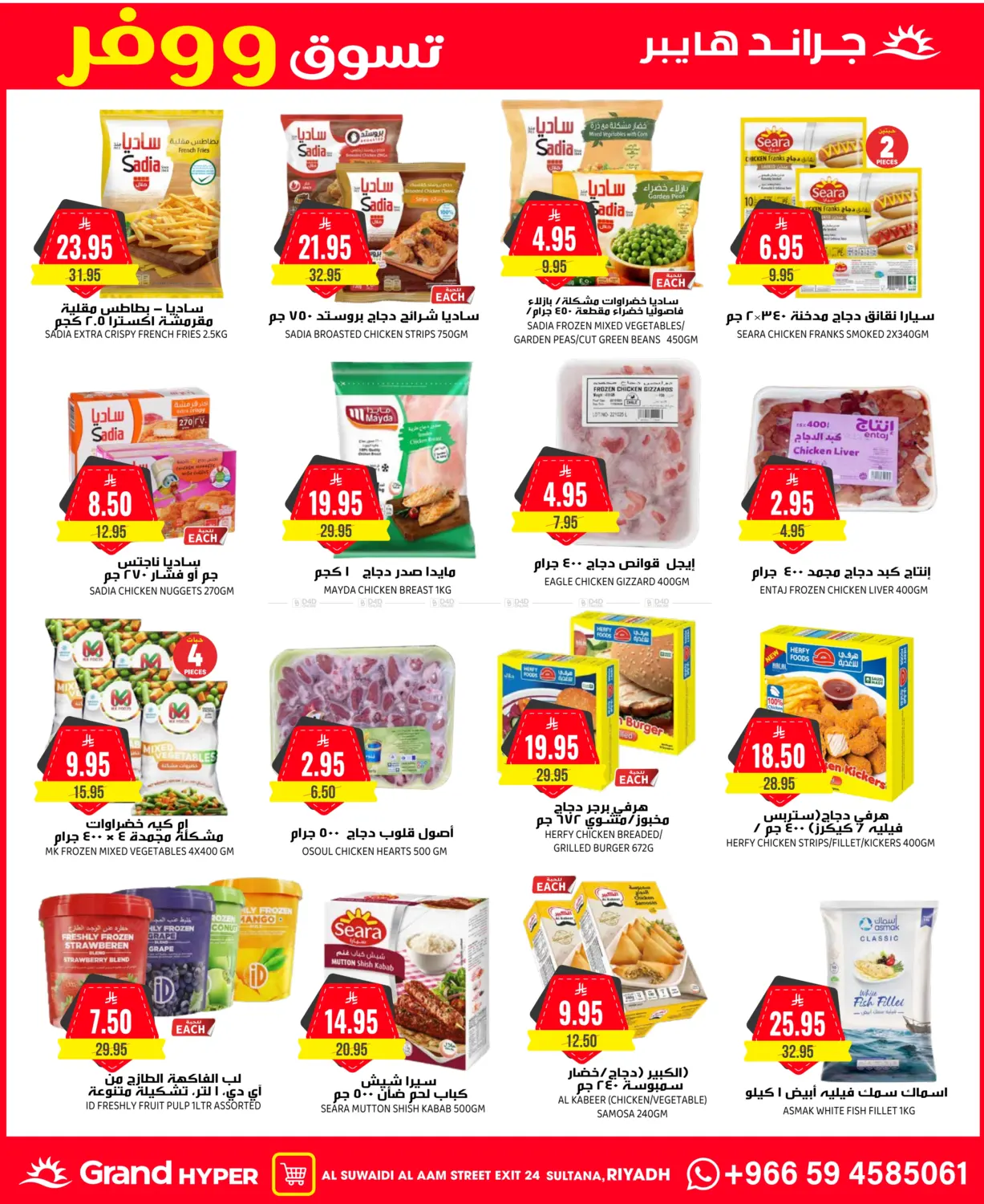 تسوق ووفر in الرياض