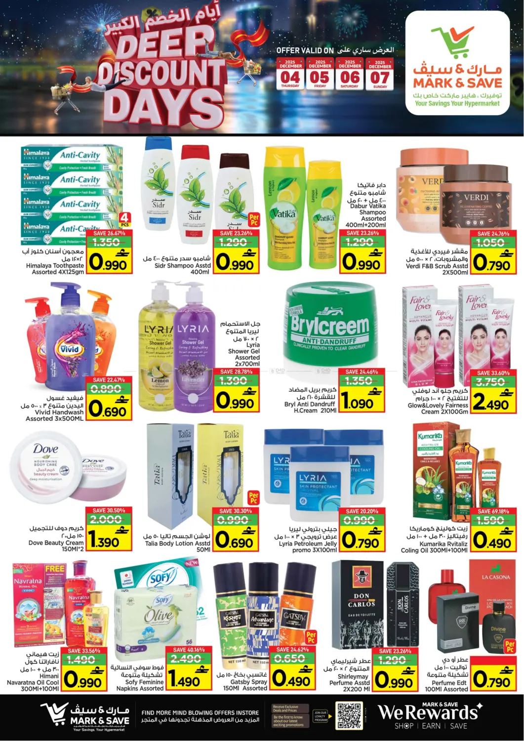 ايام الخصم الكبير in مسقط‎