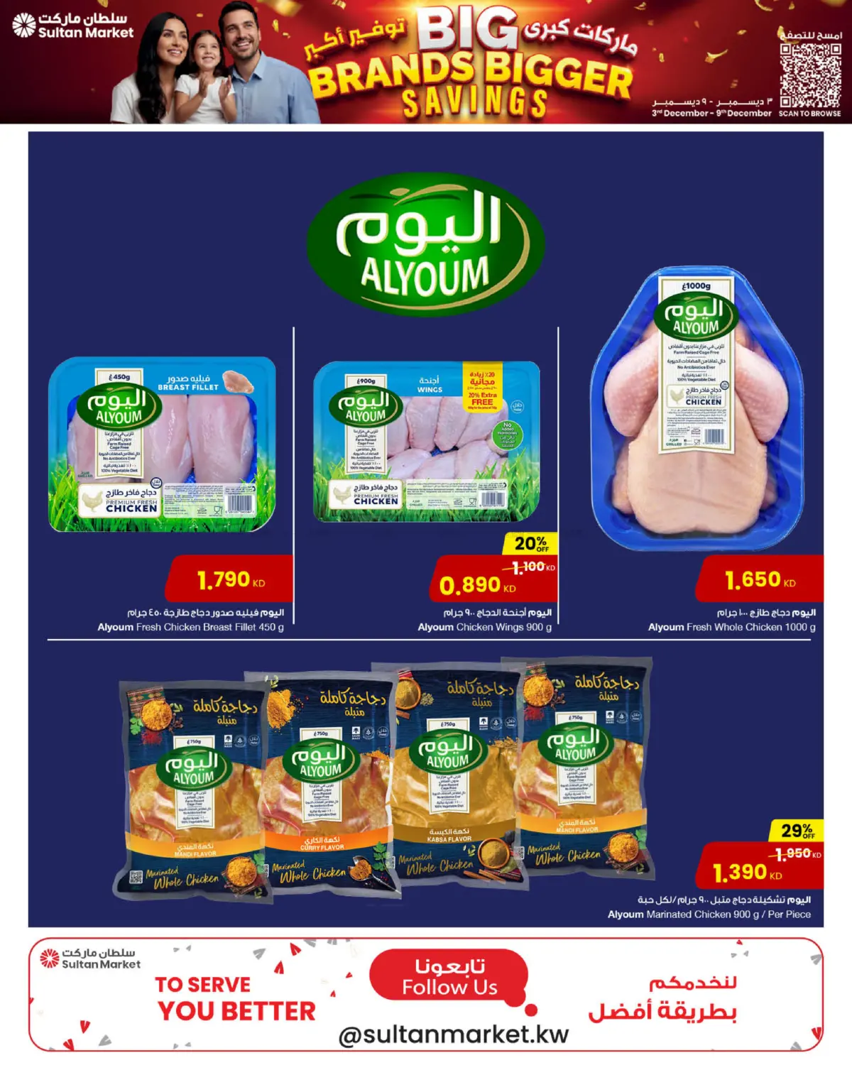 Big Brand Bigger Savings in Ahmadi Governorate