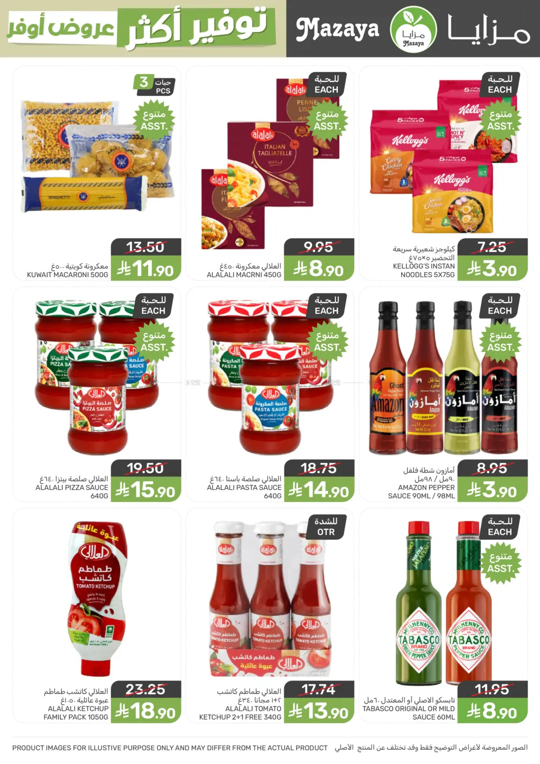 More Save More Offers! in Qatif