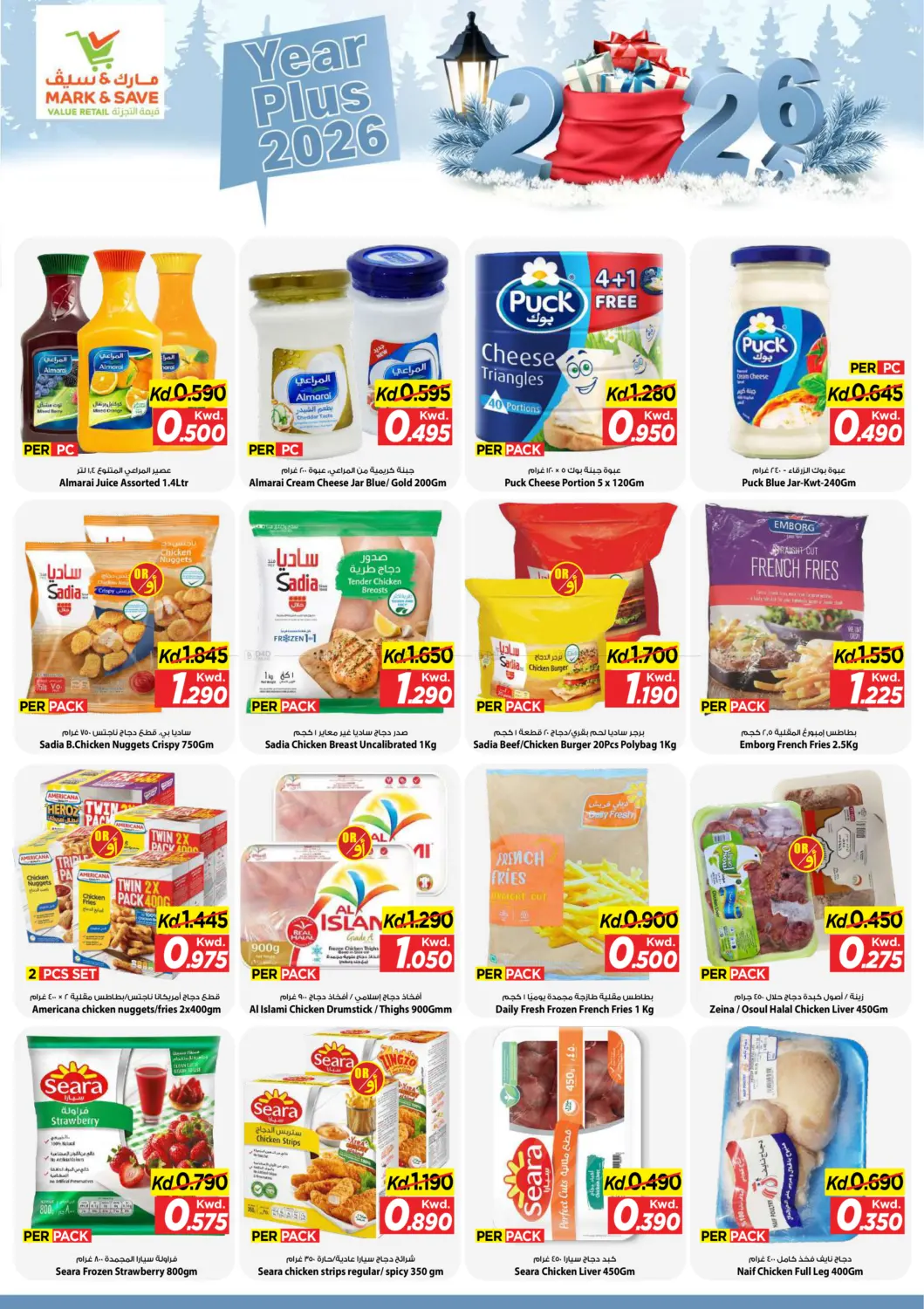 سنة جديدة سعيدة ٢٠٢٦ in مدينة الكويت