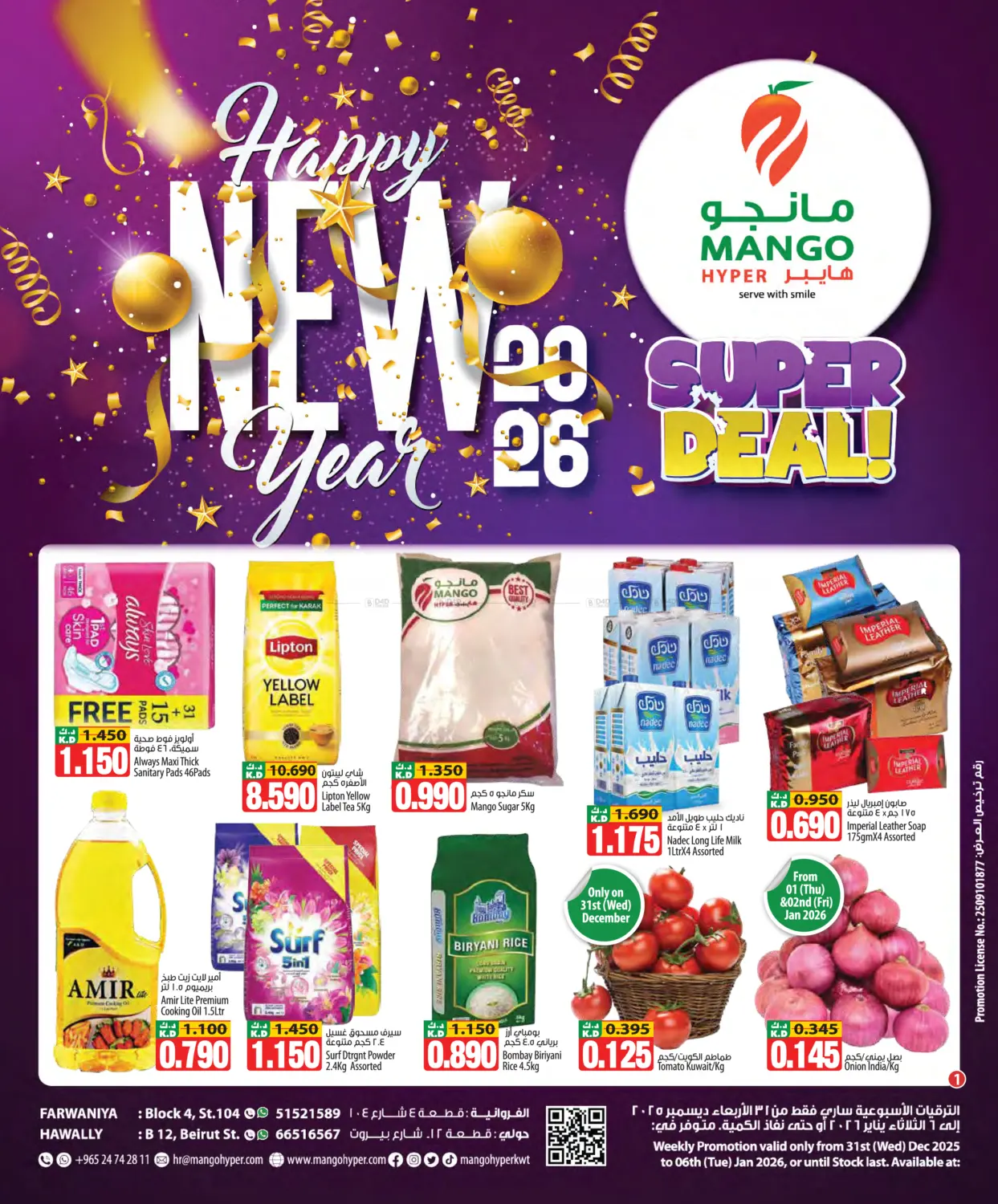 عام جديد سعيد ٢٠٢٦ in محافظة الأحمدي