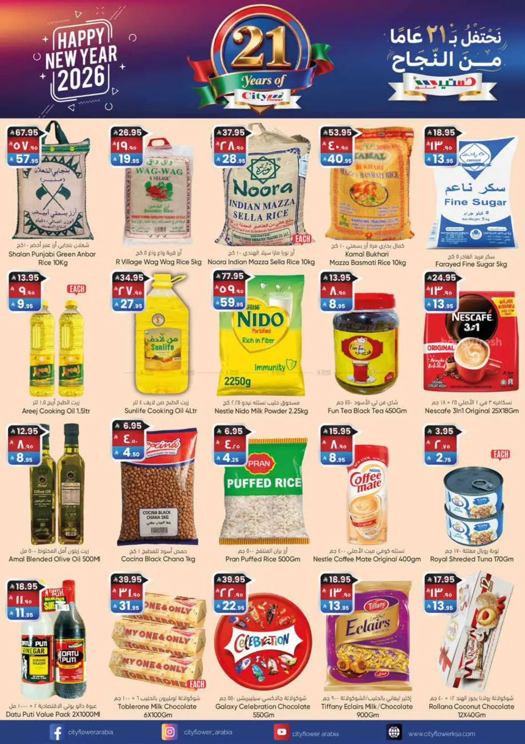 سنة جديدة سعيدة ٢٠٢٦ in سكاكا