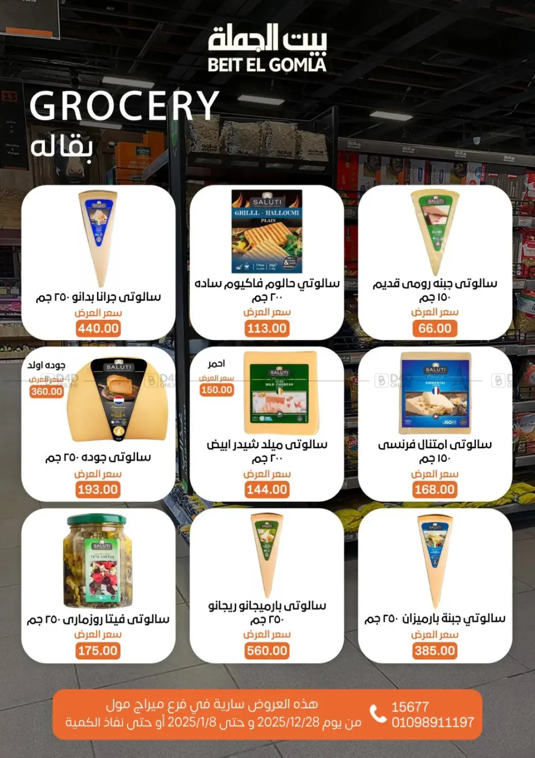 عروض خاصة in القاهرة