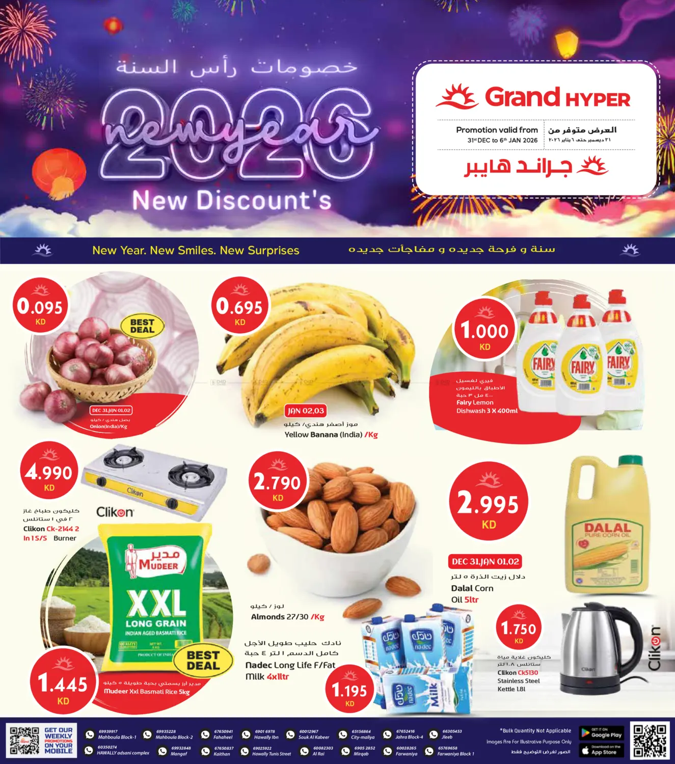 خصومات رأس السنة in محافظة الأحمدي