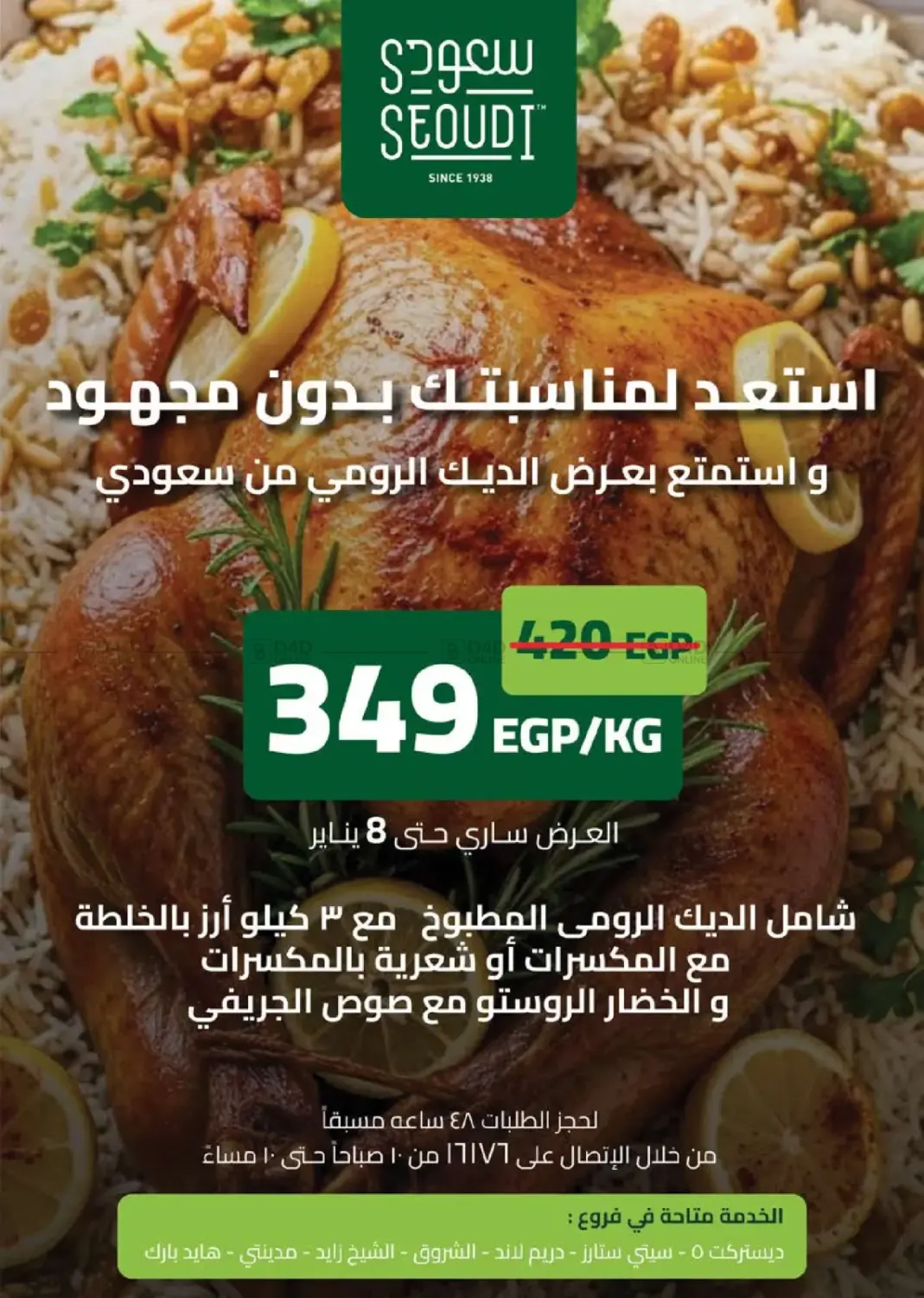 عروض خاصة in القاهرة