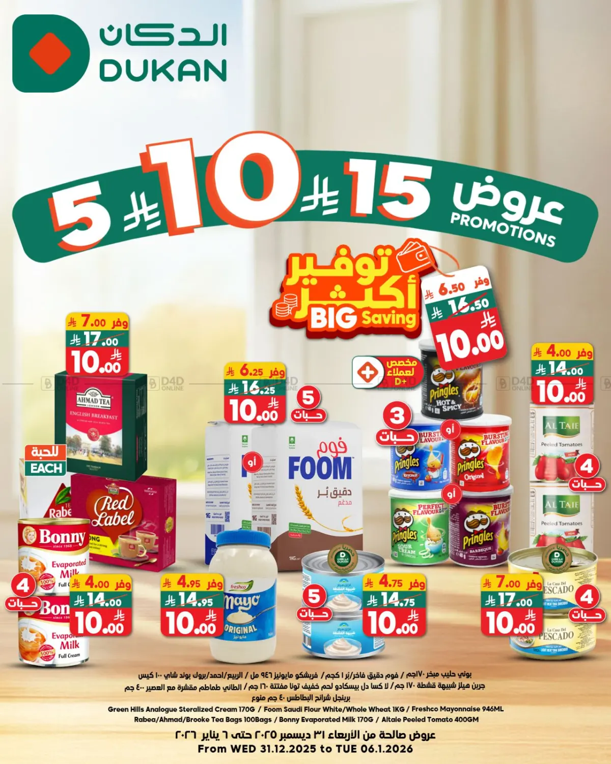 5 10 15 SAR Promotions in Mecca