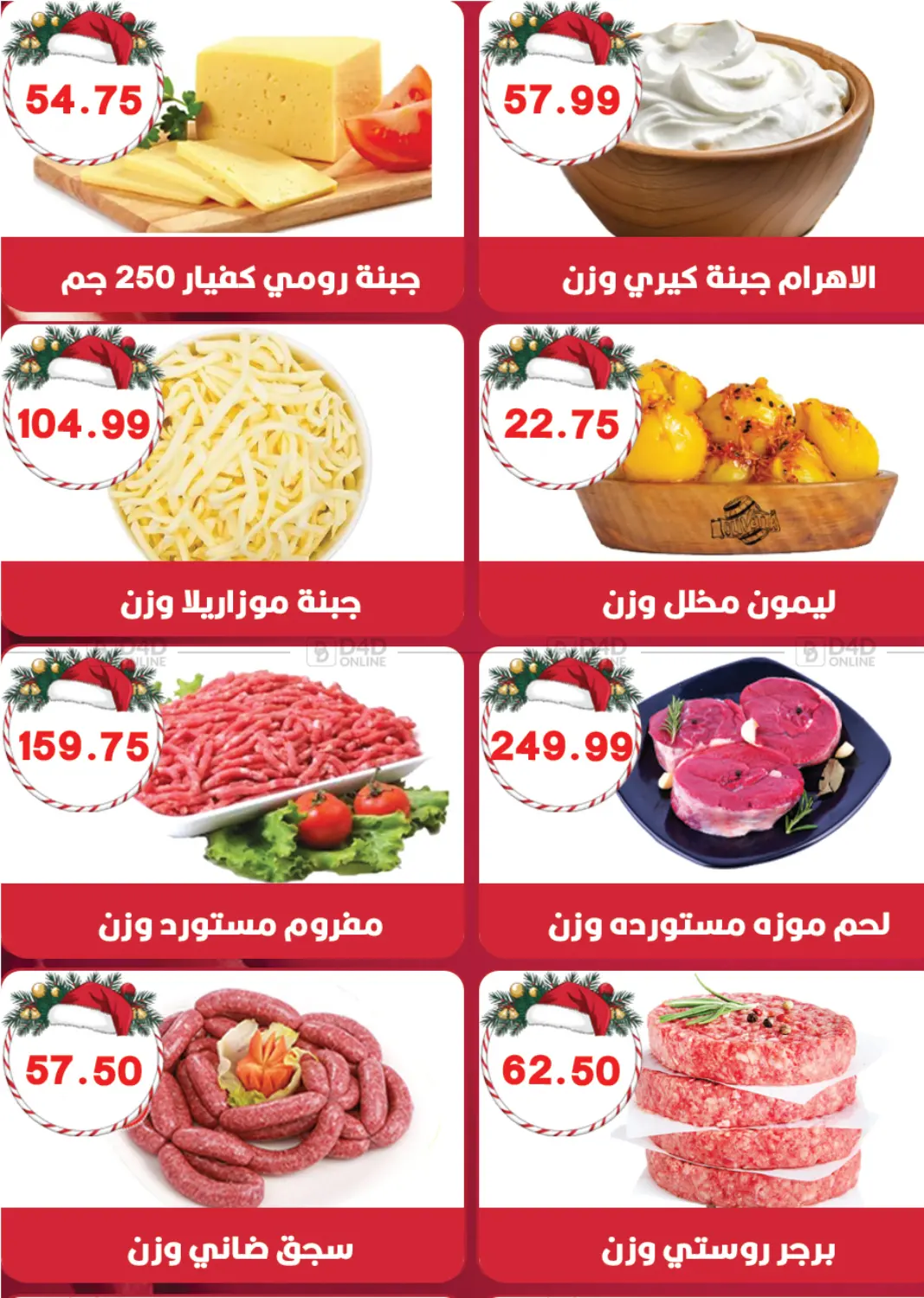 عروض العام الجديد in القاهرة