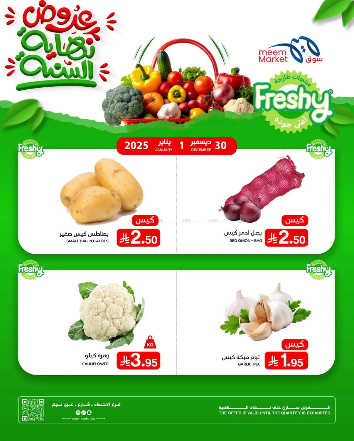 Year End Offers in Al Hasa