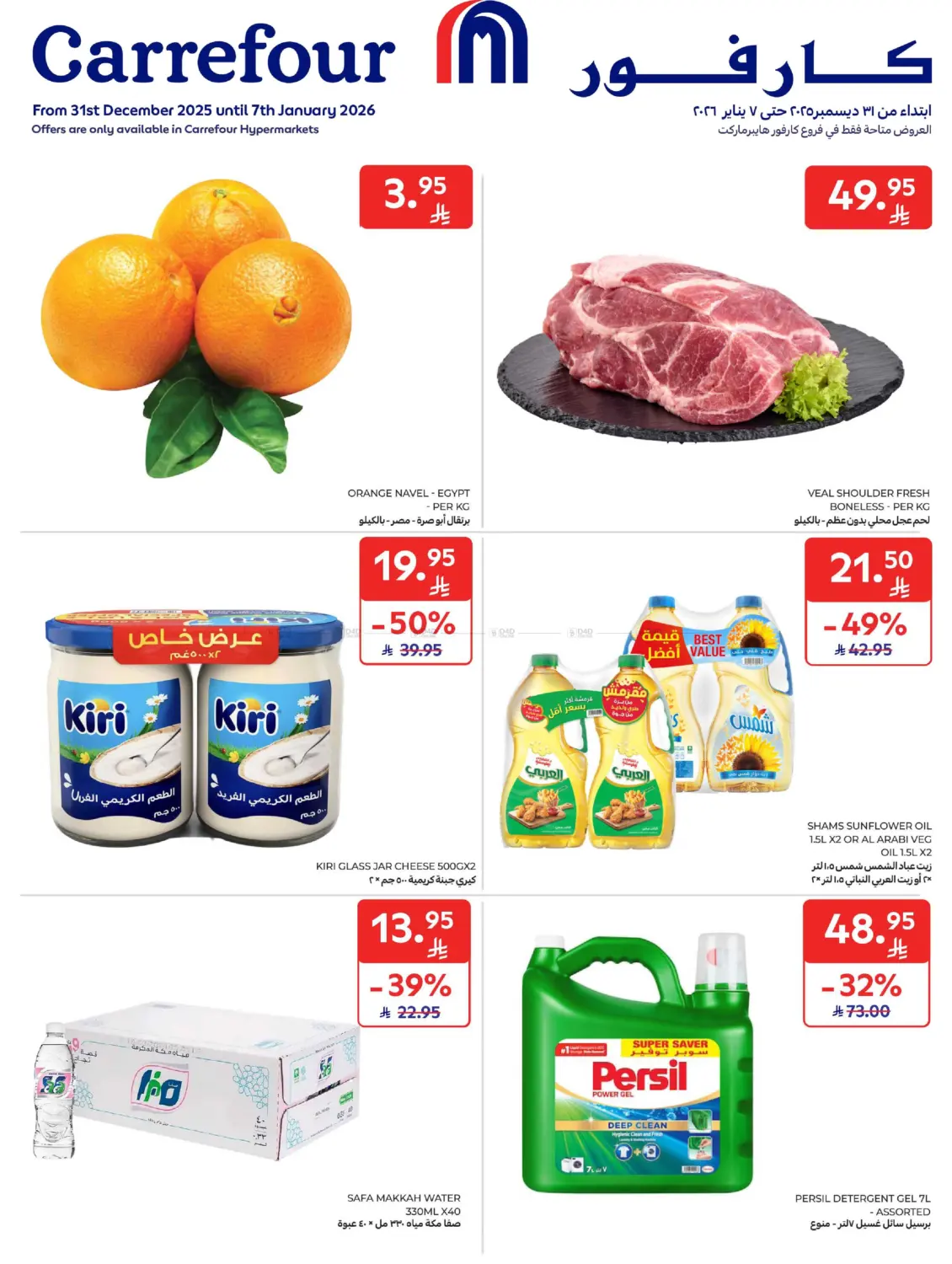 Special Offer in Sakaka