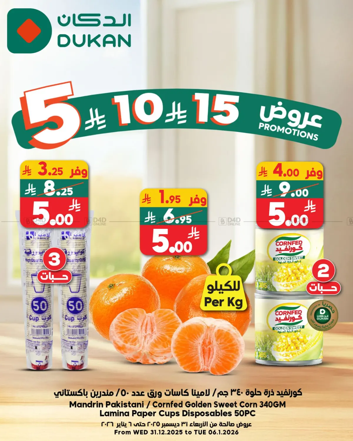 5 10 15 SAR Promotions in Mecca