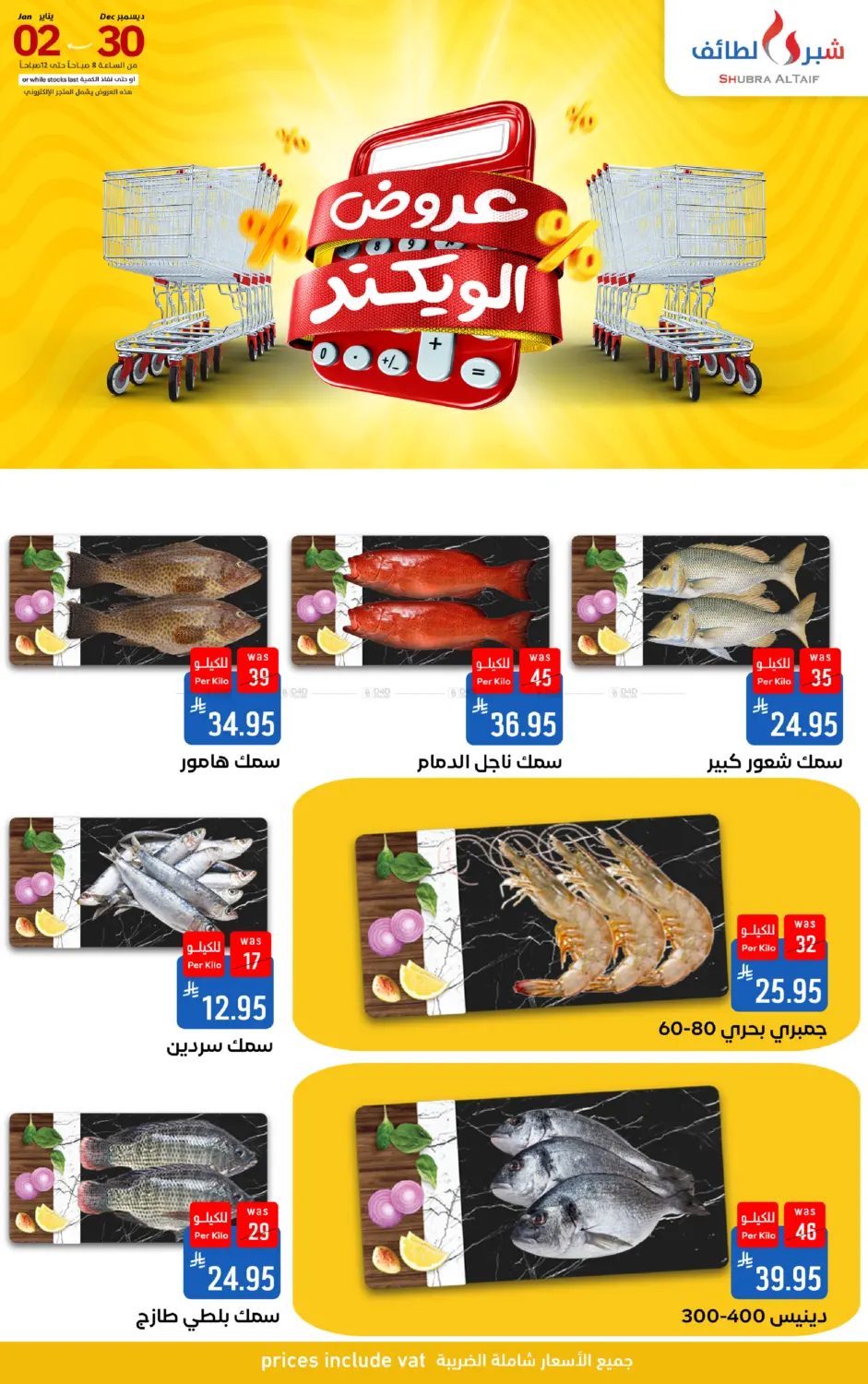 عروض الويكند! in الطائف