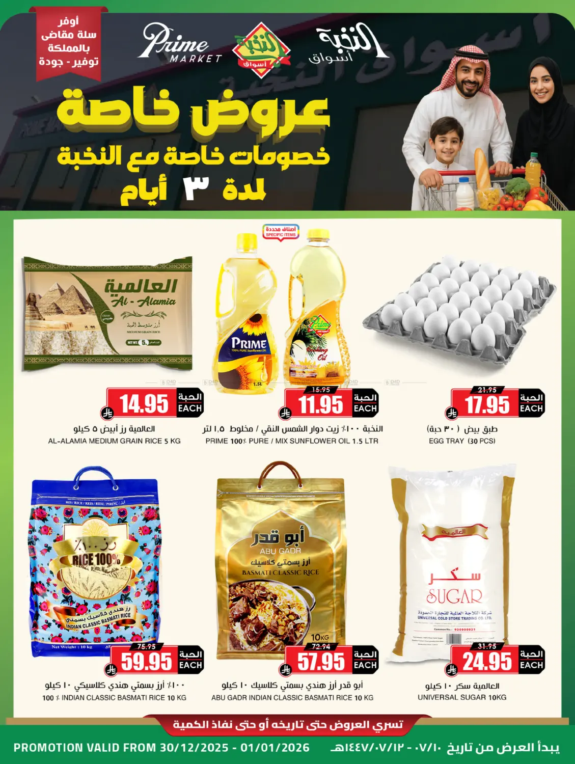 3 Days Offer in Ar Rass