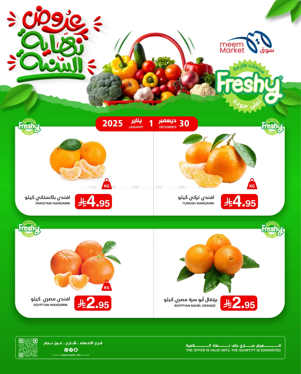 Year End Offers in Al Hasa