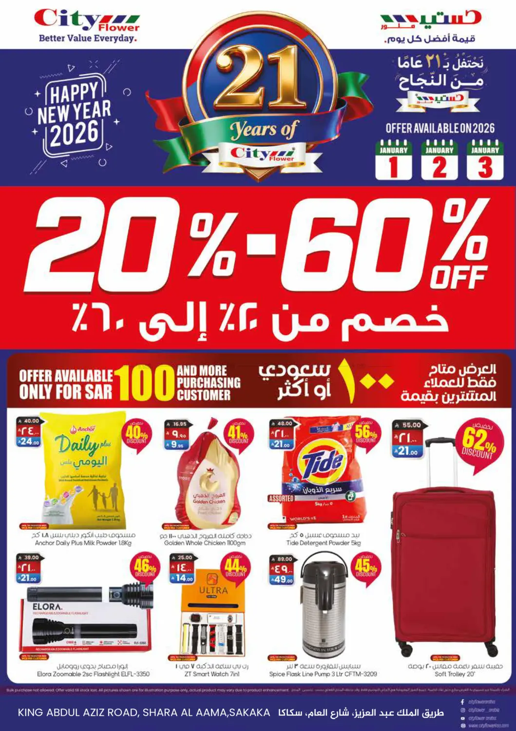 سنة جديدة سعيدة ٢٠٢٦ in سكاكا