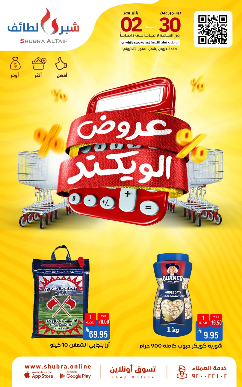 عروض الويكند! in الطائف