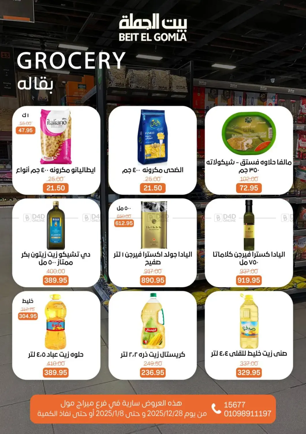 عروض خاصة in القاهرة