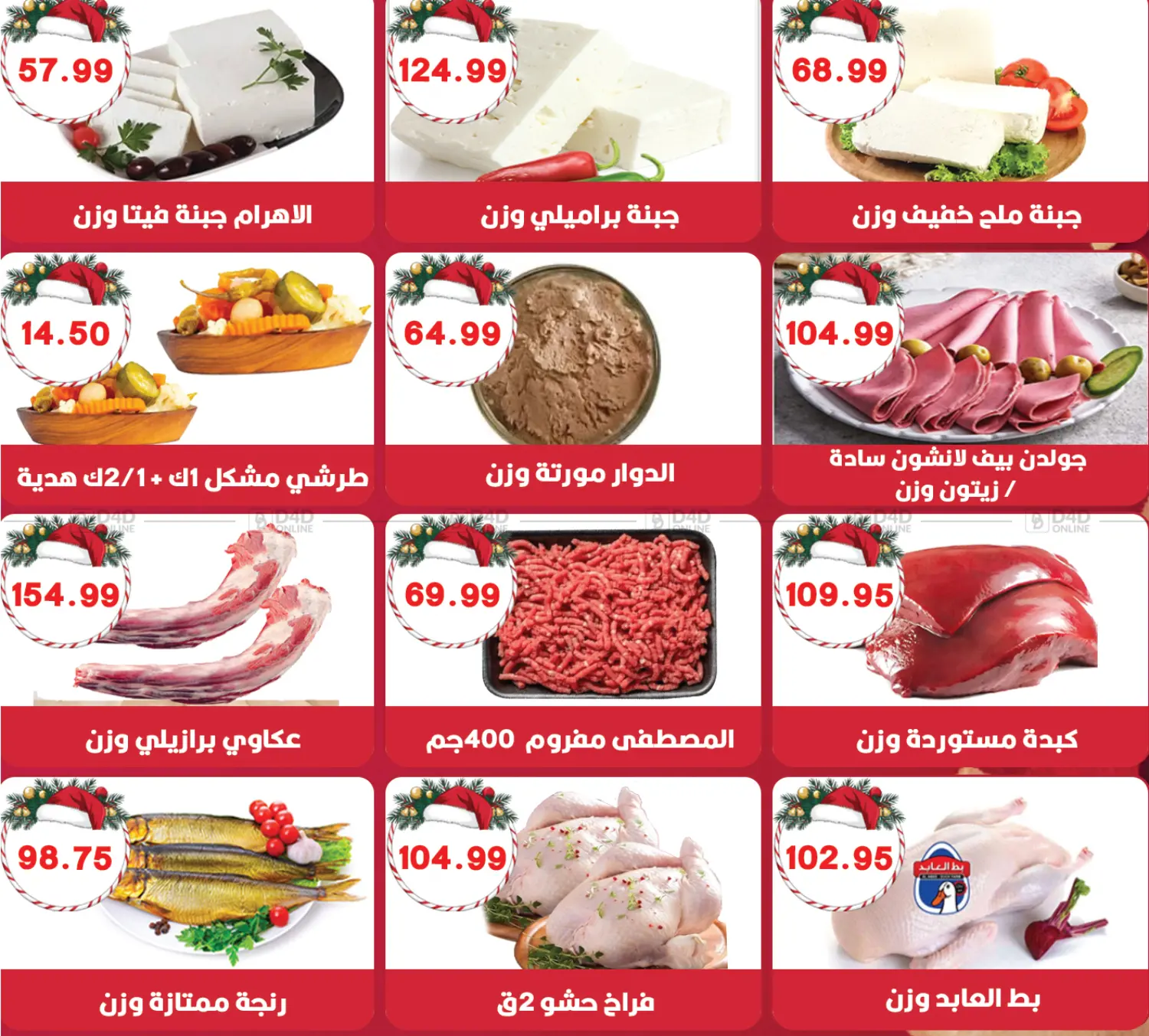 عروض العام الجديد in القاهرة