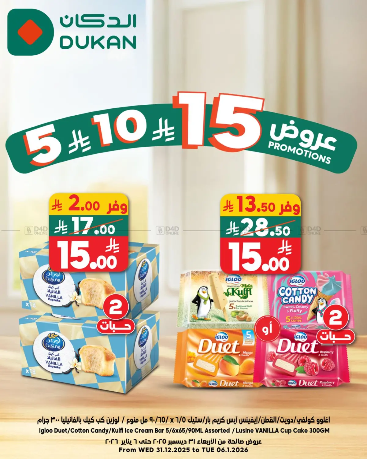 5 10 15 SAR Promotions in Mecca