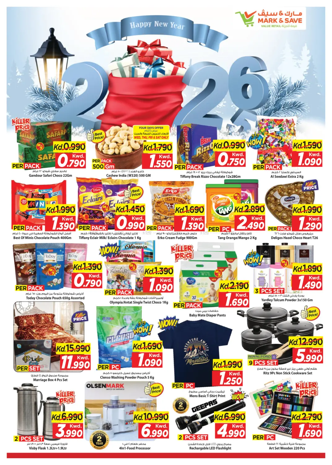 سنة جديدة سعيدة ٢٠٢٦ in محافظة الأحمدي