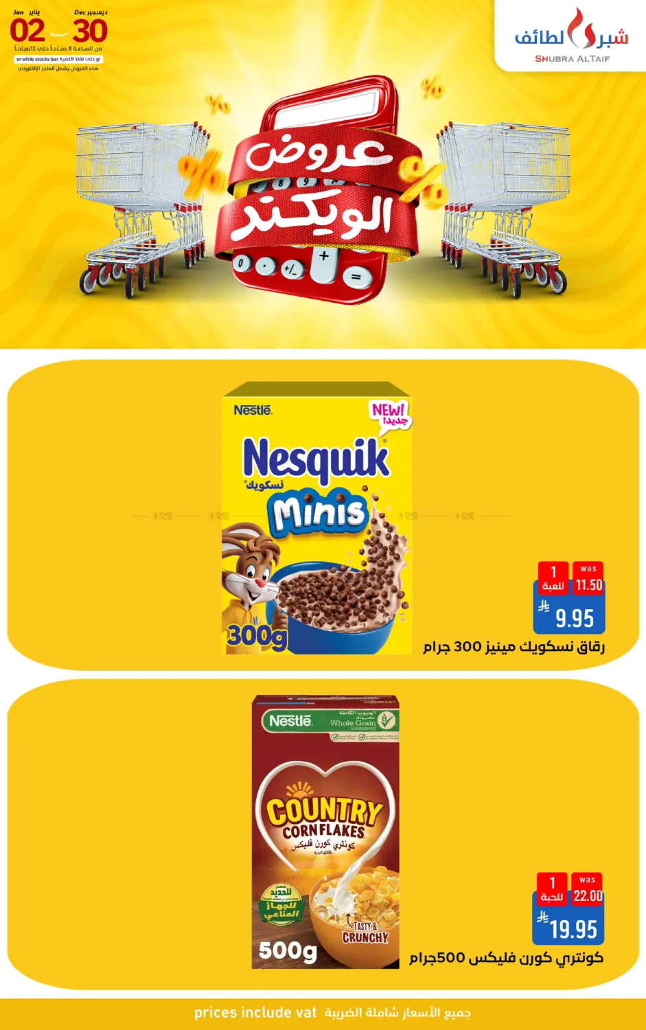 عروض الويكند! in الطائف