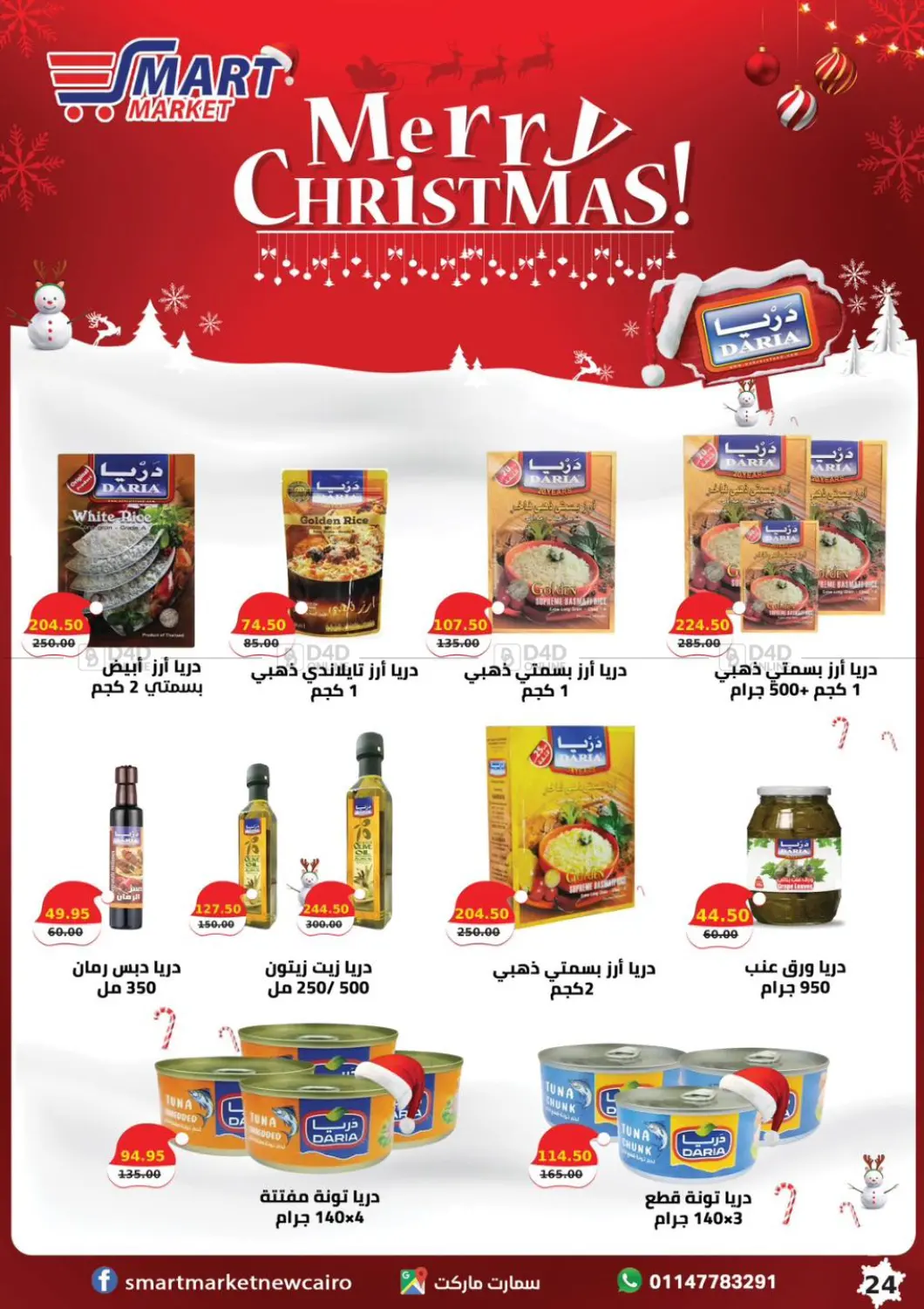 عروض الموسم in القاهرة