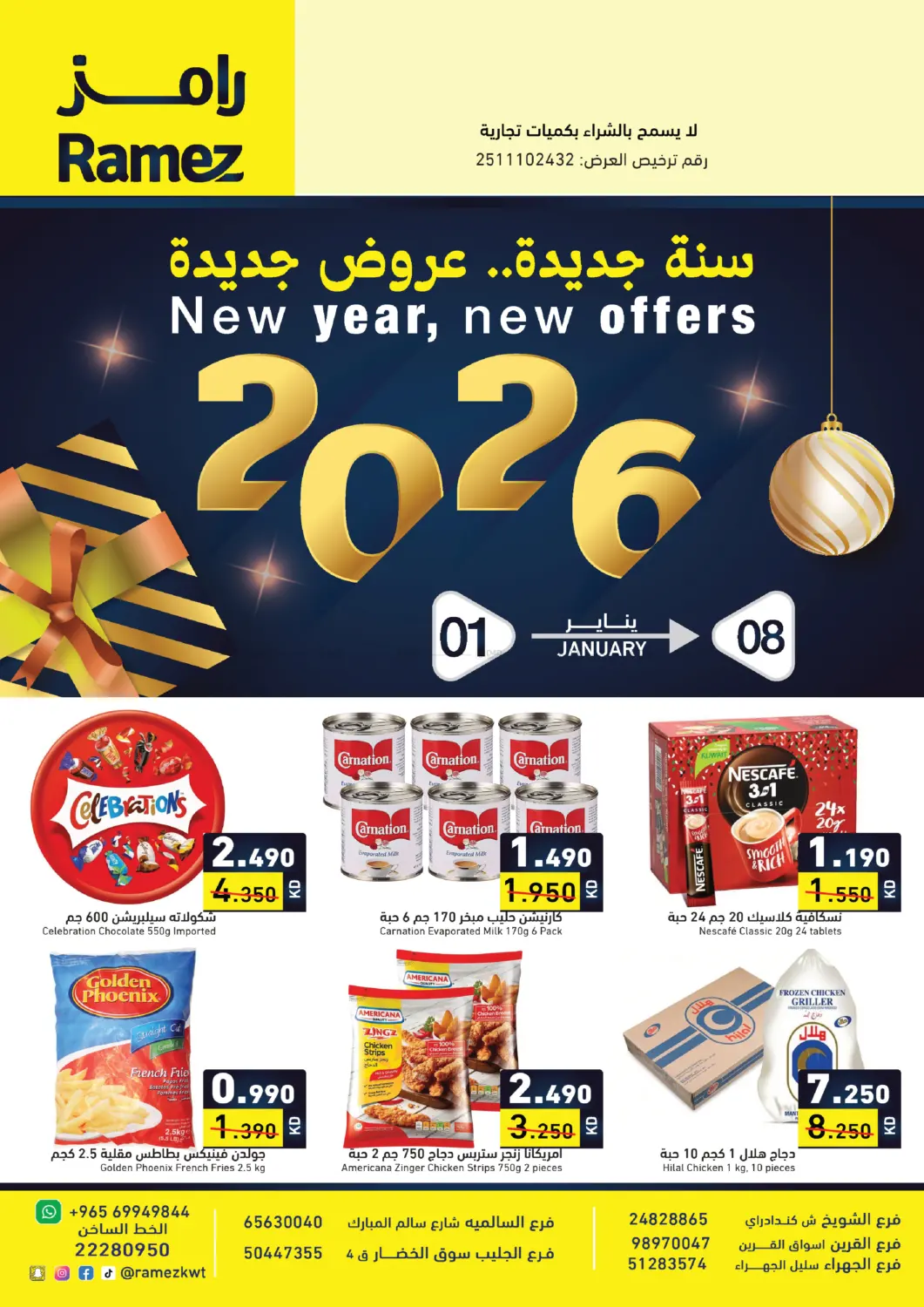 سنة جديدة عروض جديدة in مدينة الكويت