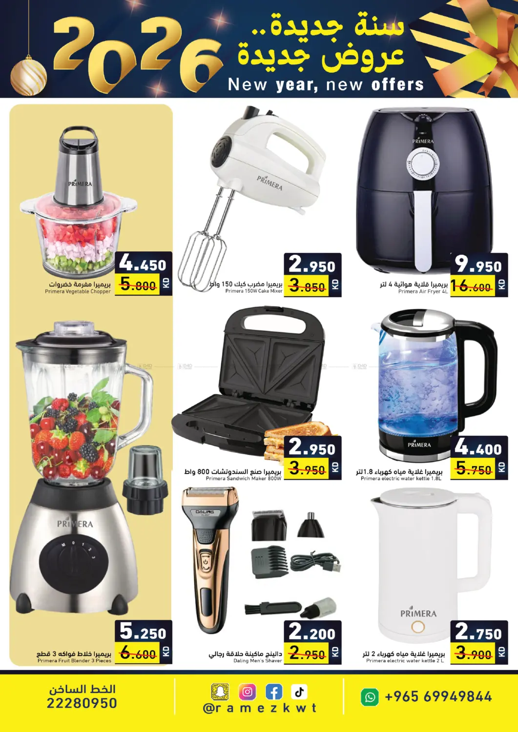 سنة جديدة عروض جديدة in مدينة الكويت