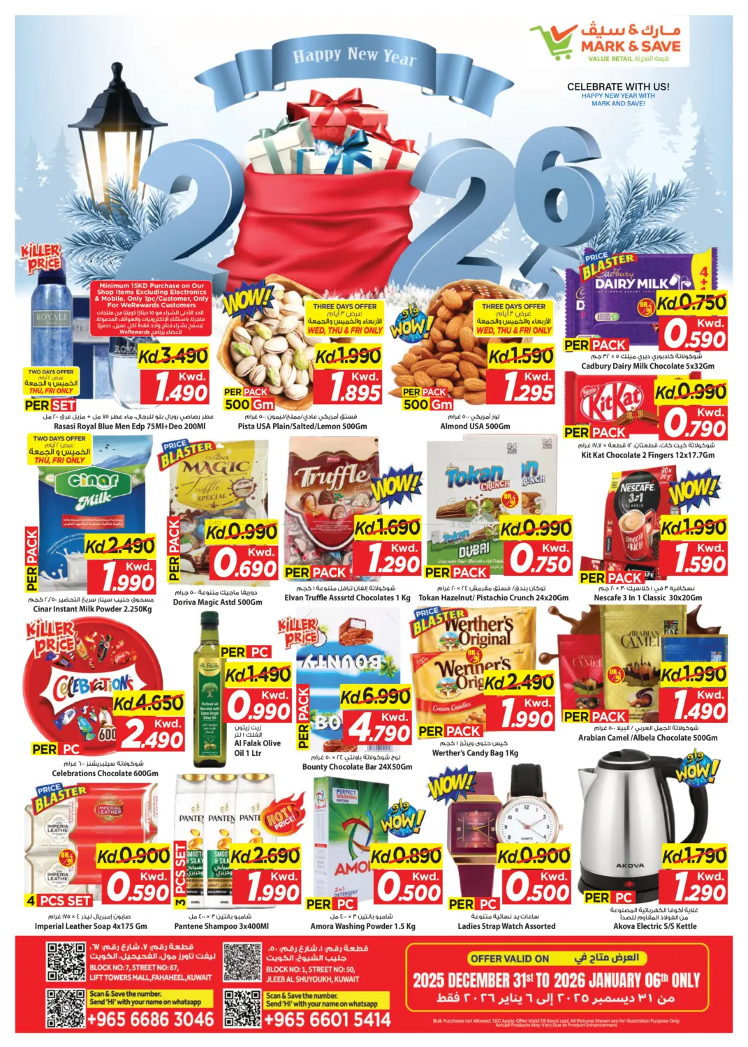 سنة جديدة سعيدة ٢٠٢٦ in محافظة الأحمدي