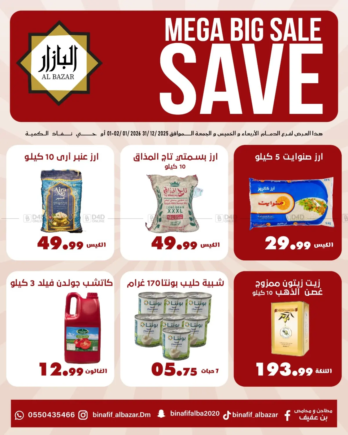 التنزيلات الكبرى in المنطقة الشرقية