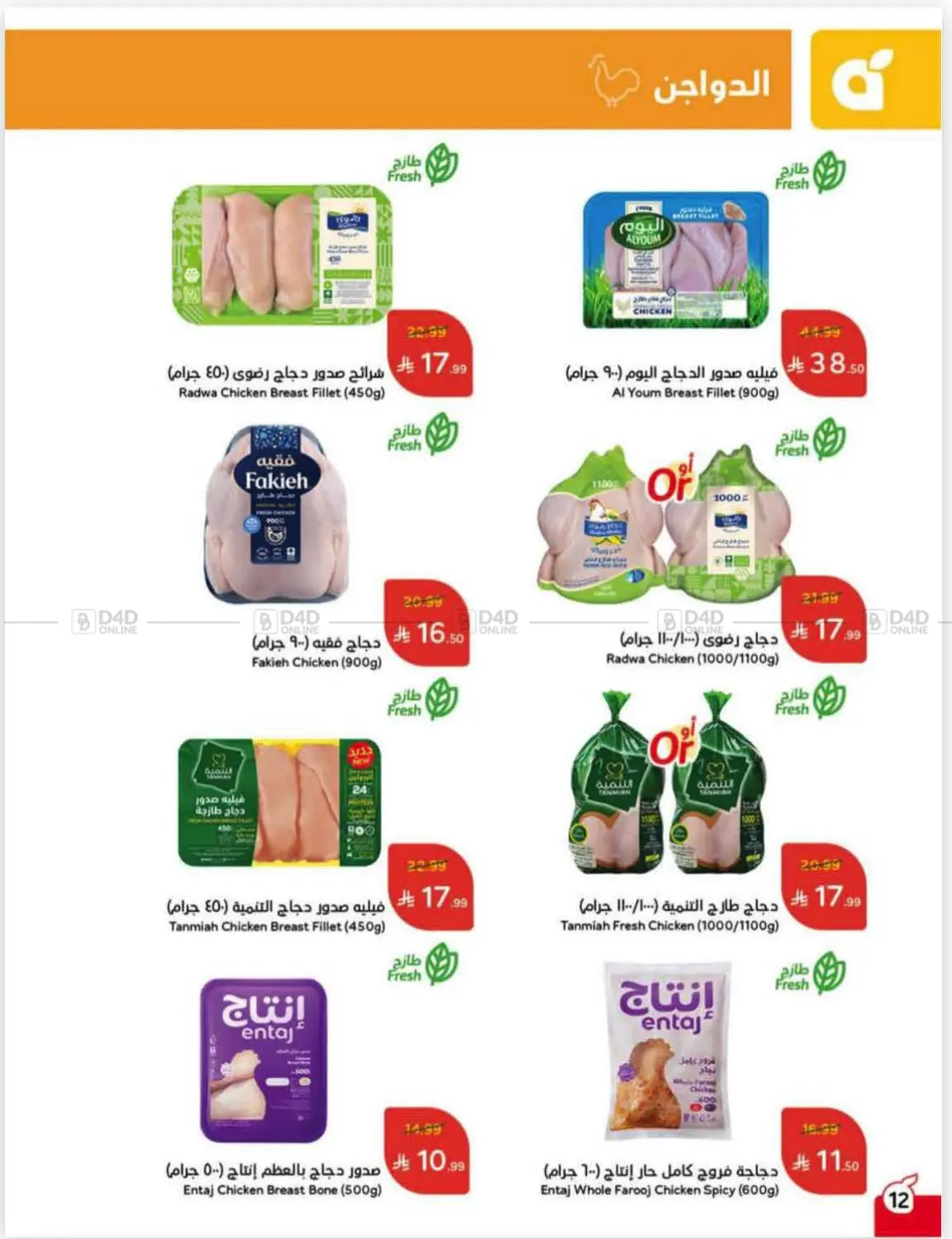 Weekly Offers in Saihat