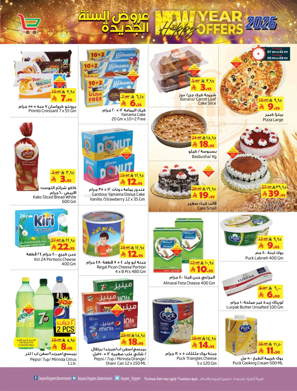 New Year Offers in Dammam