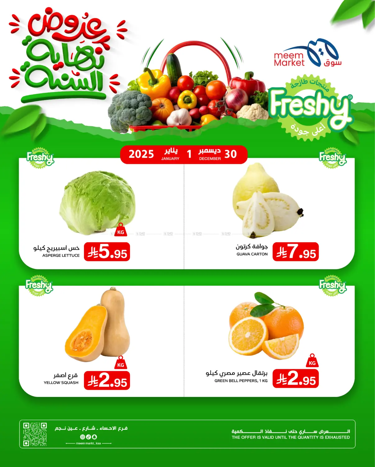 Year End Offers in Al Hasa