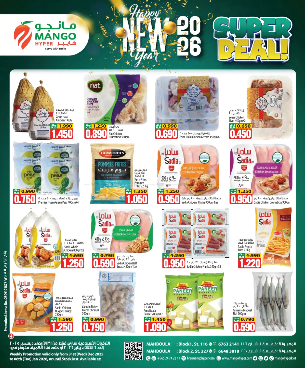 عام جديد سعيد ٢٠٢٦ in محافظة الجهراء