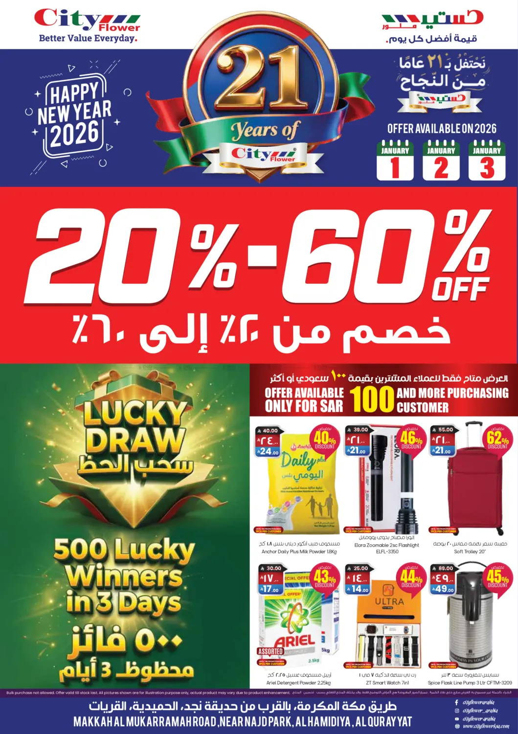 خصم من ٢٠% إلى ٦٠% in سكاكا