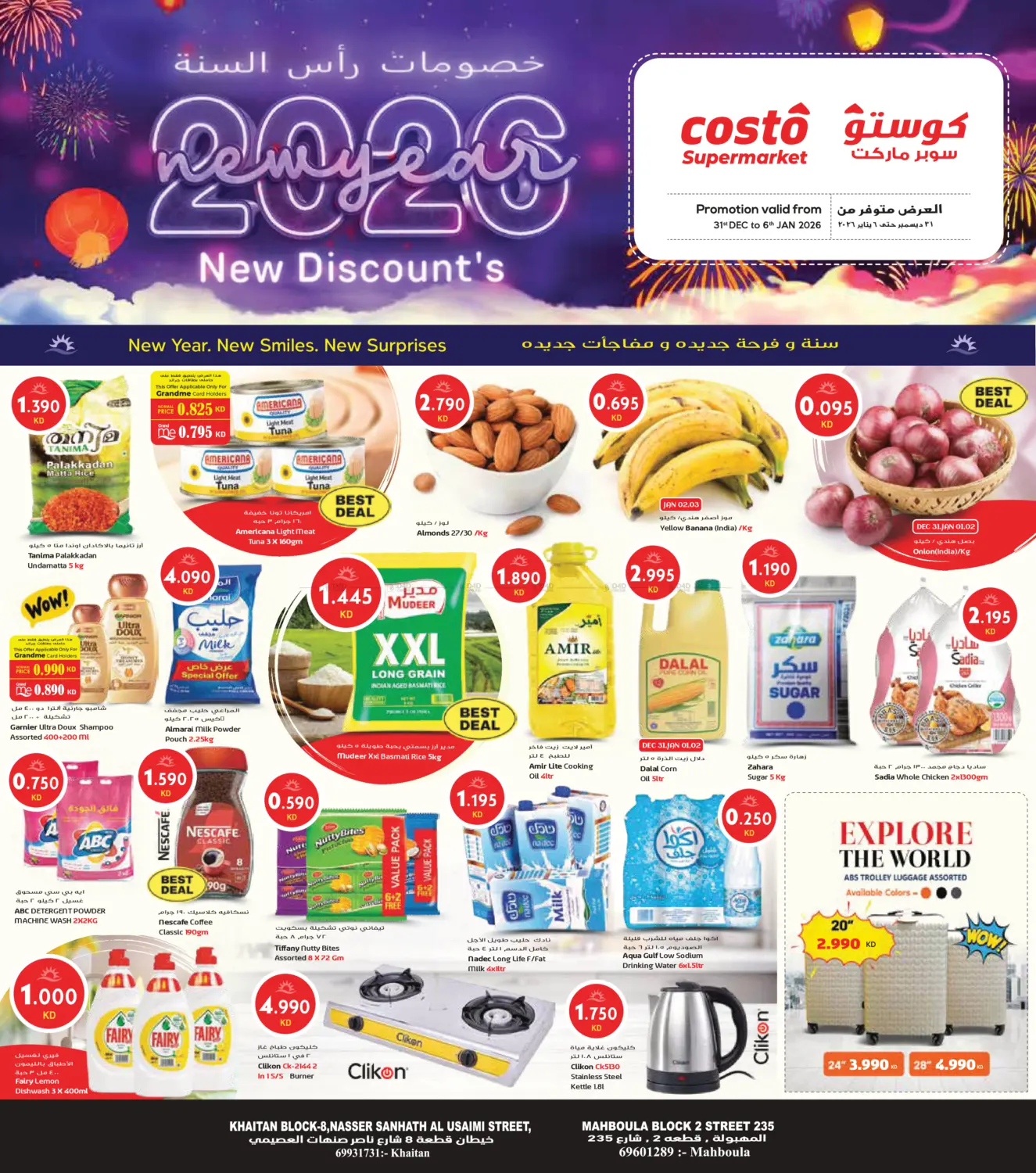 خصومات رأس السنة in مدينة الكويت