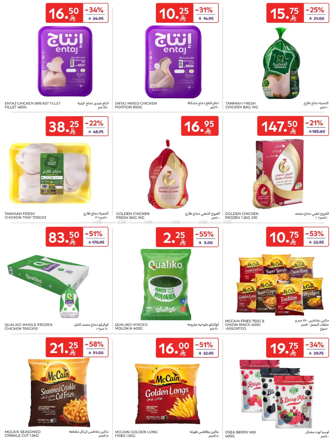 Special Offer in Sakaka