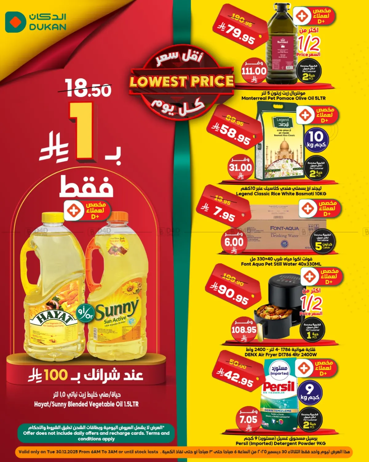 Lowest Price in Yanbu