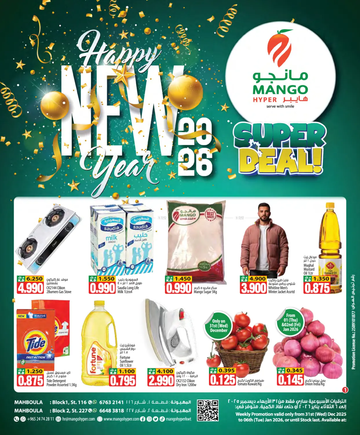 عام جديد سعيد ٢٠٢٦ in محافظة الجهراء