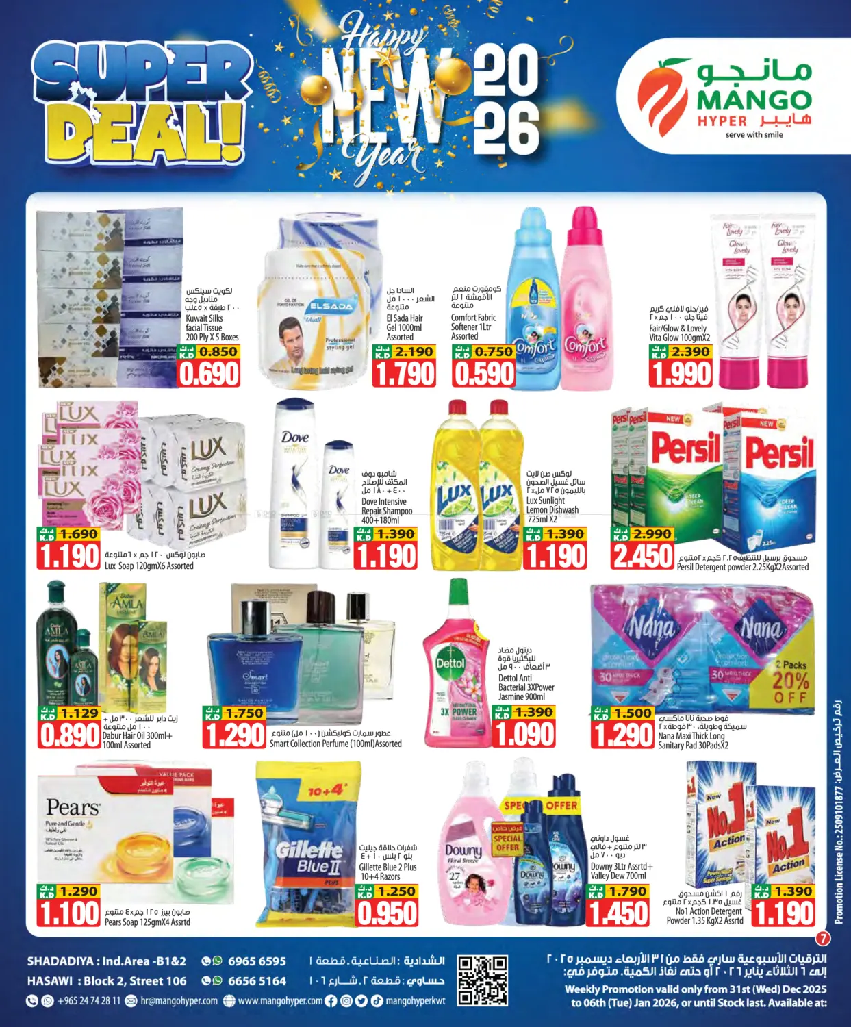 عام جديد سعيد ٢٠٢٦ in محافظة الأحمدي