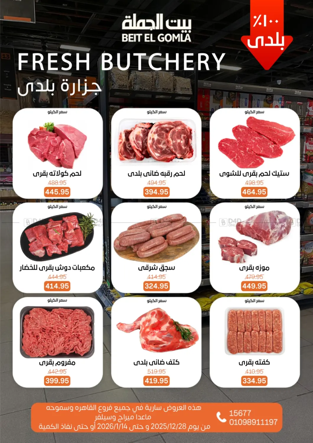 عروض خاصة in القاهرة