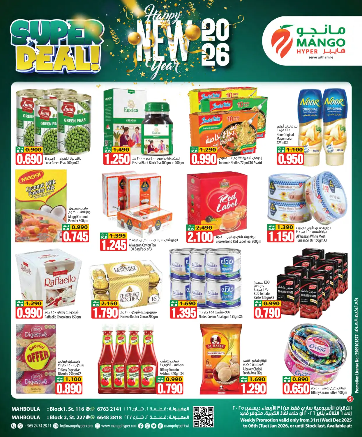 عام جديد سعيد ٢٠٢٦ in محافظة الجهراء