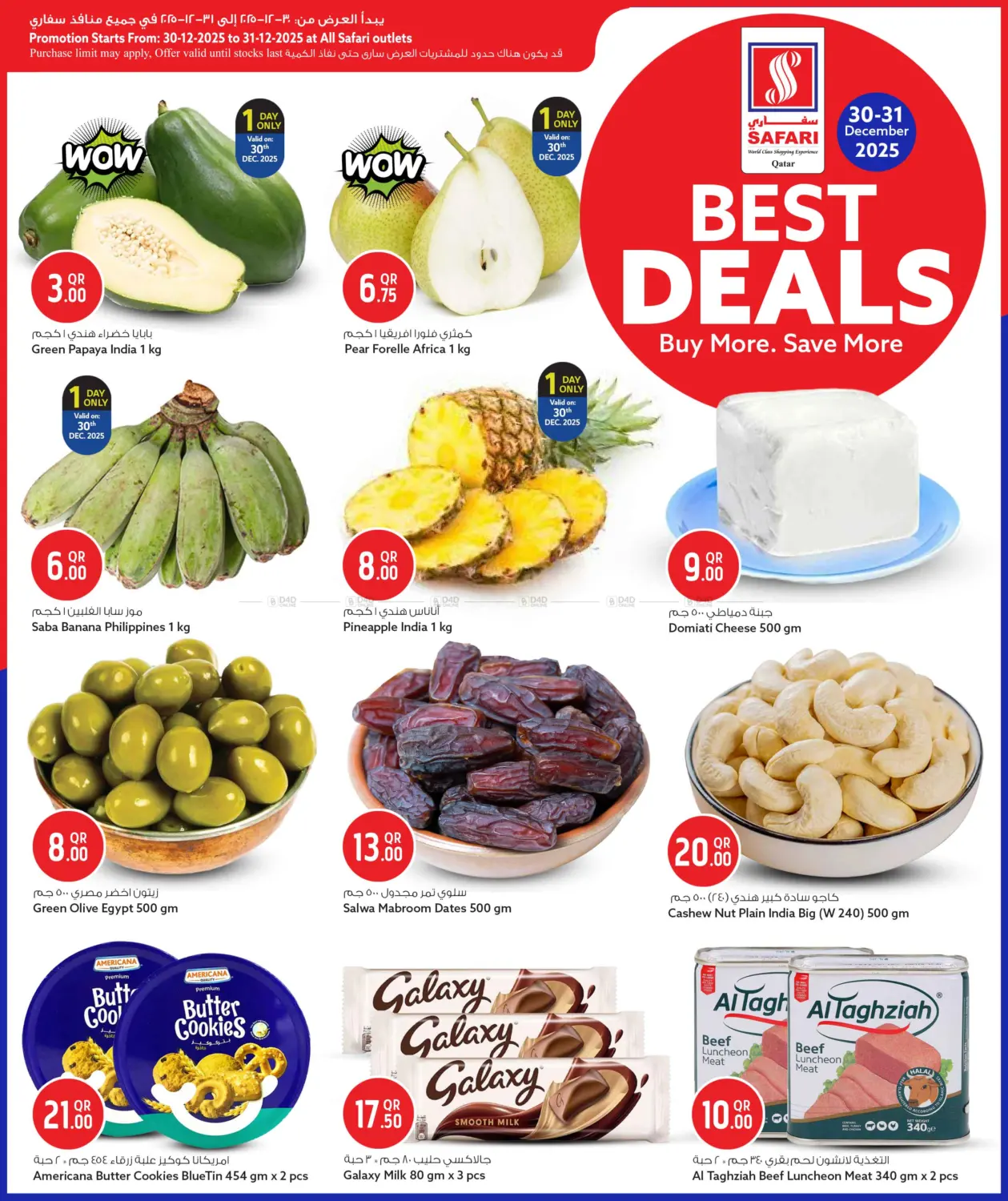 أفضل العروض in الدوحة