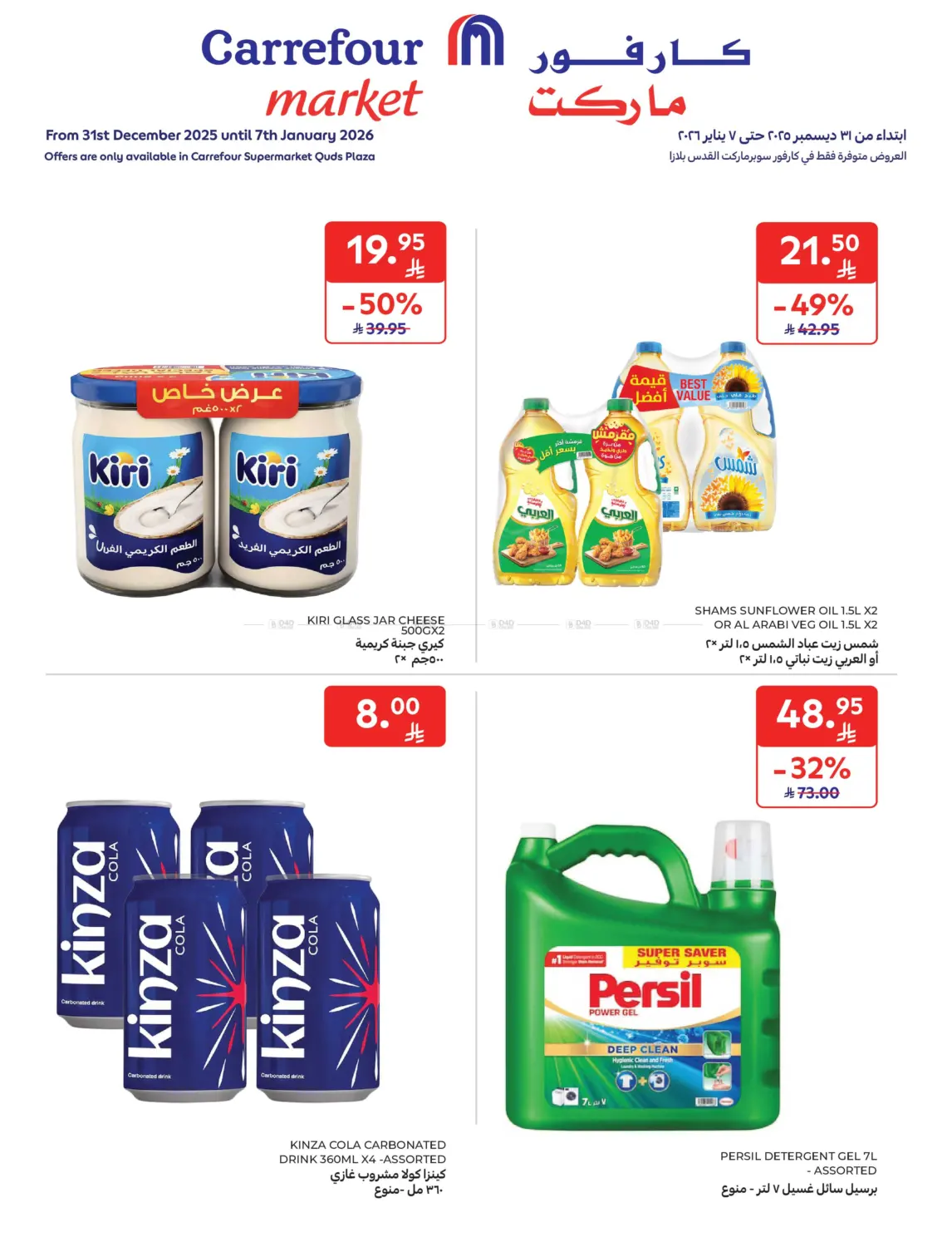 عروض خاصة in المنطقة الشرقية