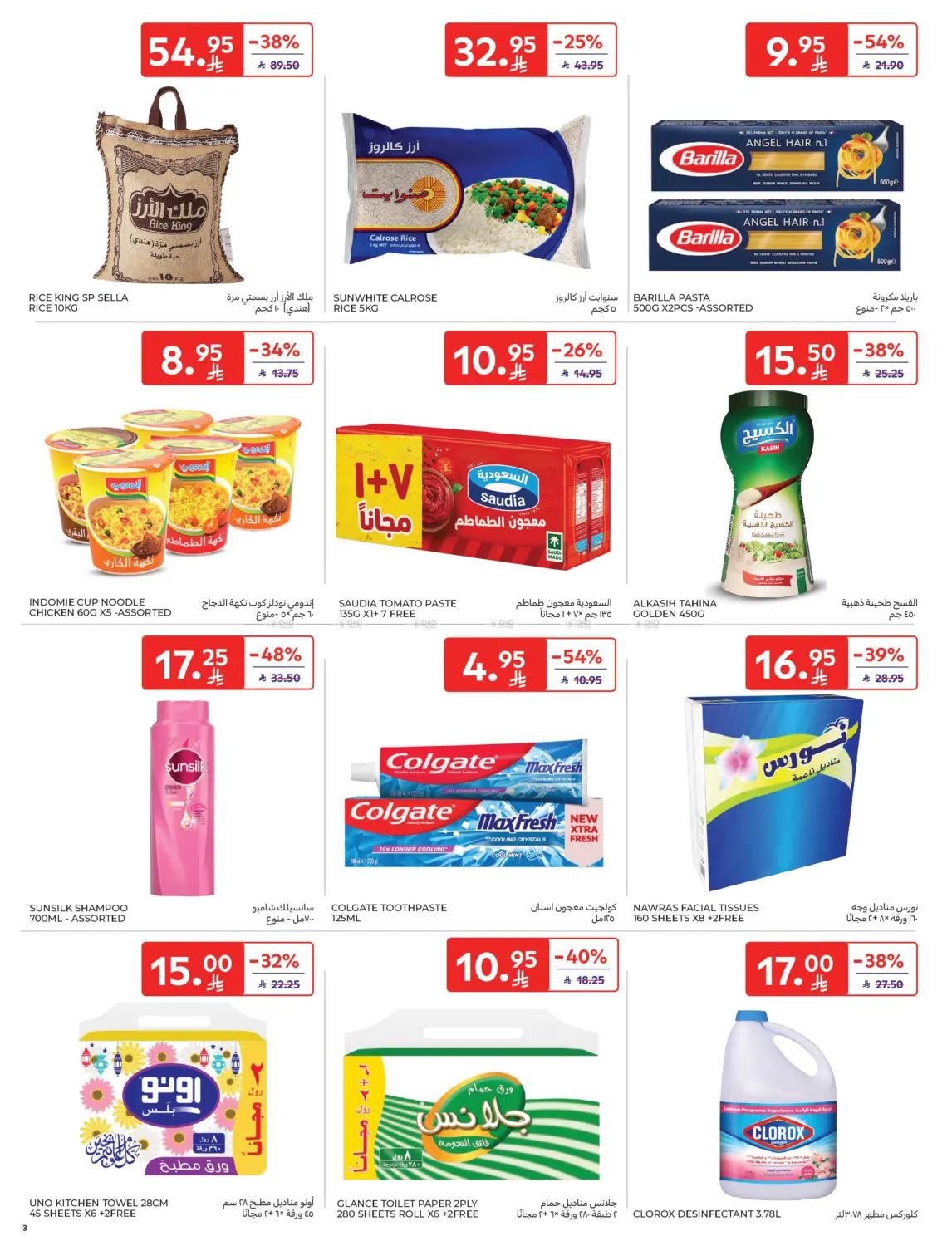 عروض خاصة in المنطقة الشرقية