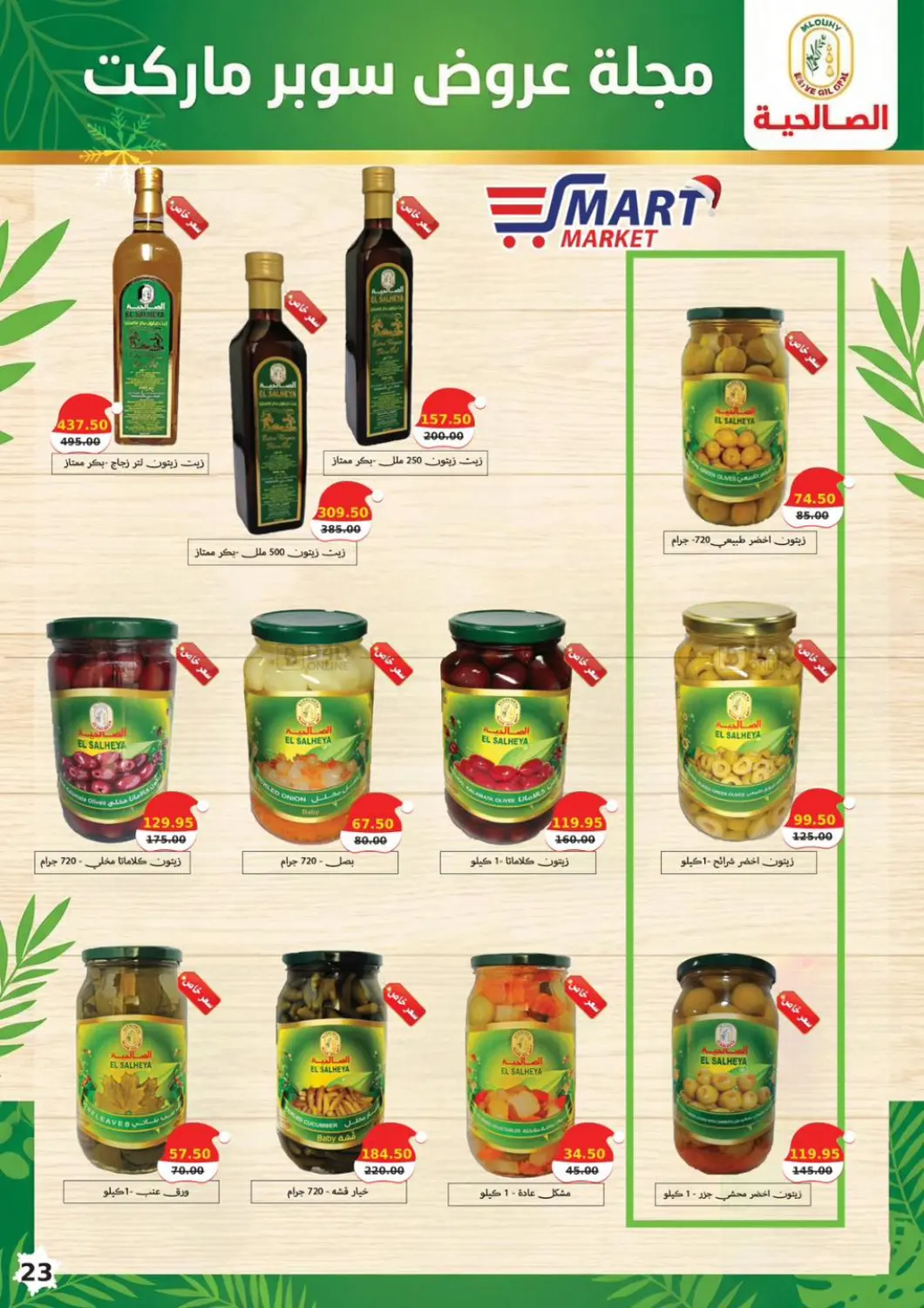 عروض الموسم in القاهرة